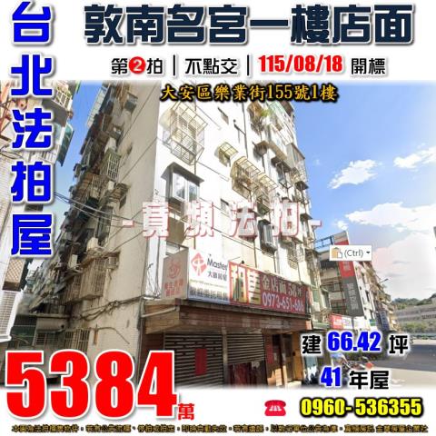 台北店面法拍-1
