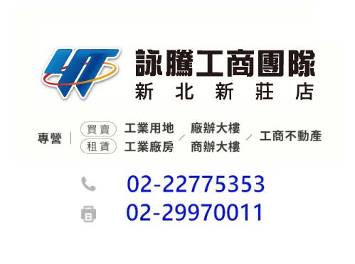 新北廠房-1