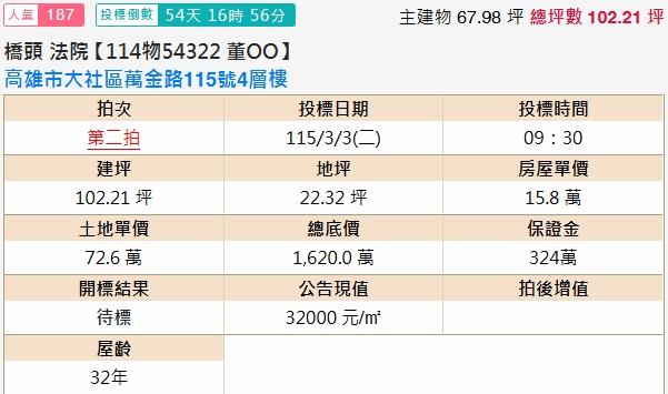 高雄大社法拍透天-2
