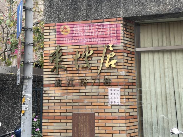 台北中山區法拍華廈-3