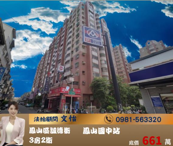 高雄鳳山法拍大樓-1