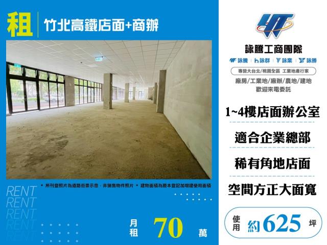 新竹竹北店面-1