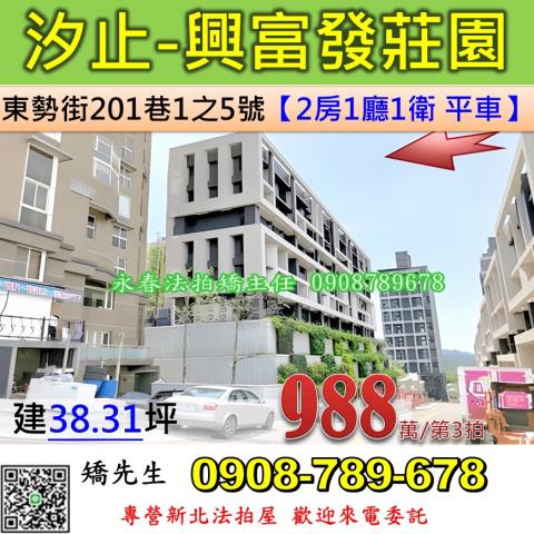 汐止法拍華廈-1