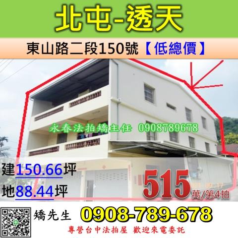 台中透天法拍-1