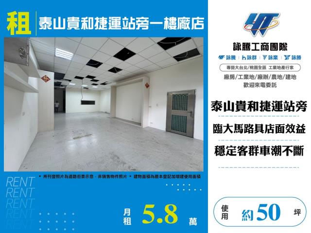 新北泰山廠房-1