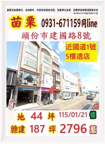 苗栗透天法拍-1