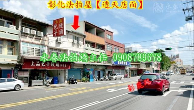 彰化透天法拍-4