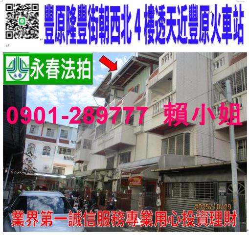 台中豐原法拍透天-1