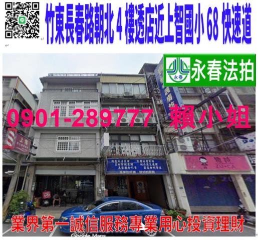 新竹竹東拍賣透天-1