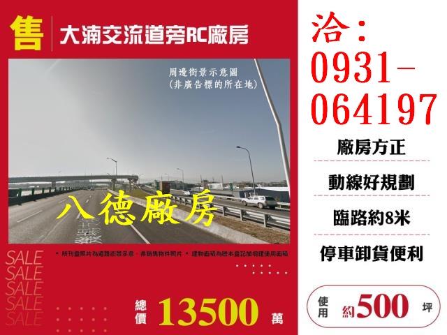 桃園八德廠房-1