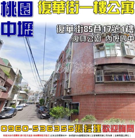 桃園中壢法拍公寓-1