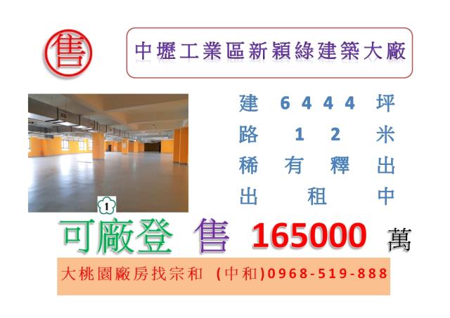 桃園中壢廠房-1
