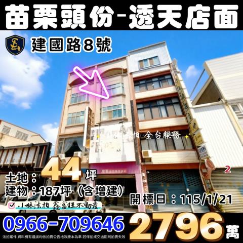 頭份透天法拍-1