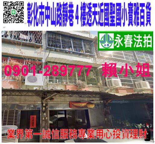 彰化透天法拍-1