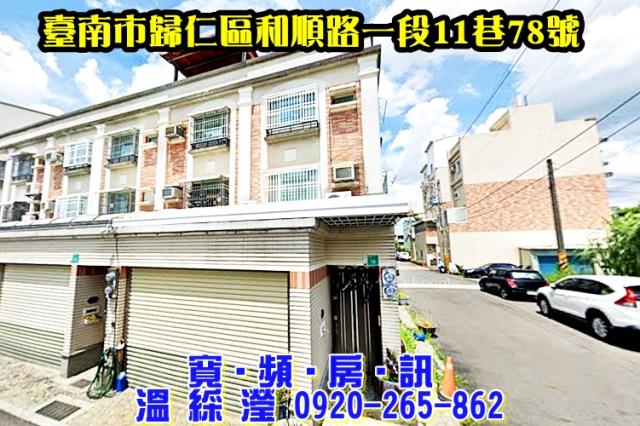 台南歸仁拍賣透天-1