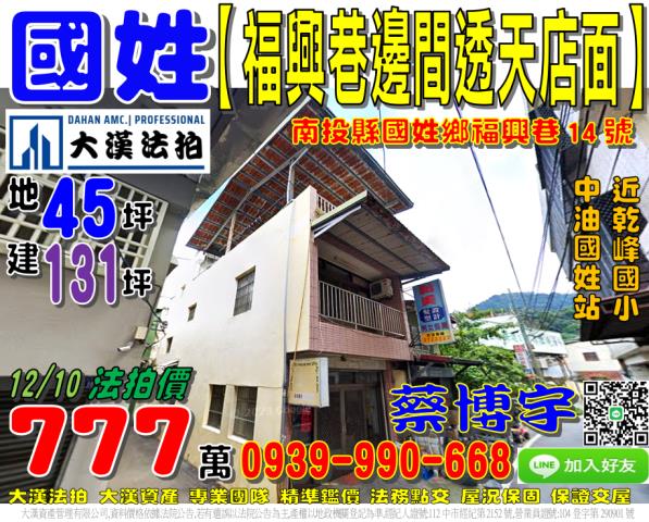 國姓法拍屋福興巷透天