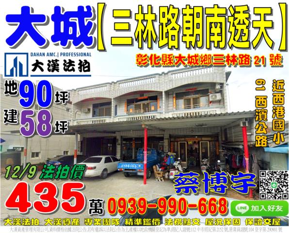 大城三林路法拍屋透天