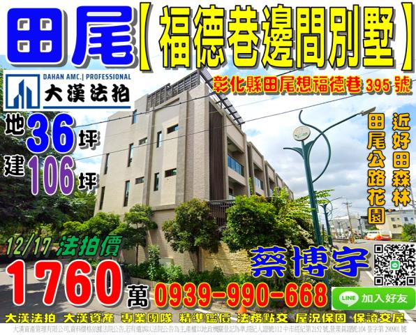 田尾福德巷法拍屋透天