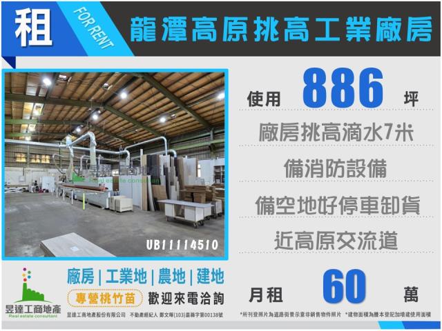 桃園龍潭廠房-1