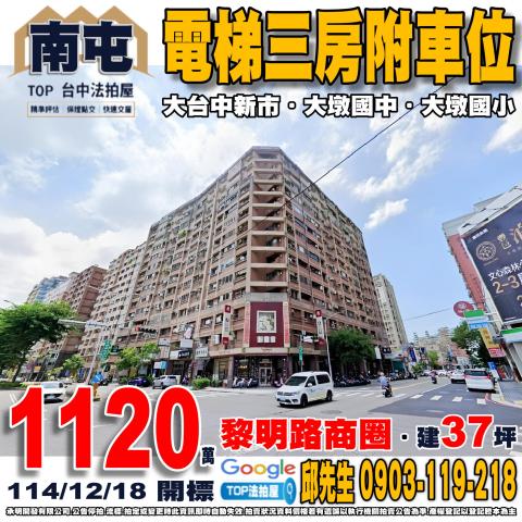 承明法拍｜台中南屯區