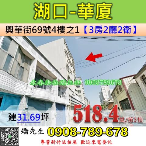 新竹華廈法拍-1