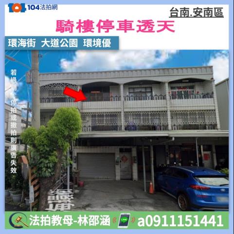 安南透天法拍-1