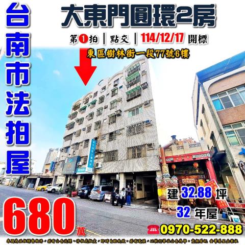 東區樹林街一段兩房