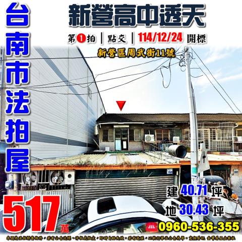 新營法拍透天-1