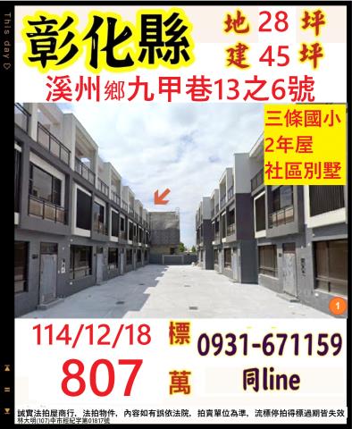 溪州透天法拍-1