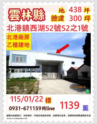 北港拍賣廠房-1