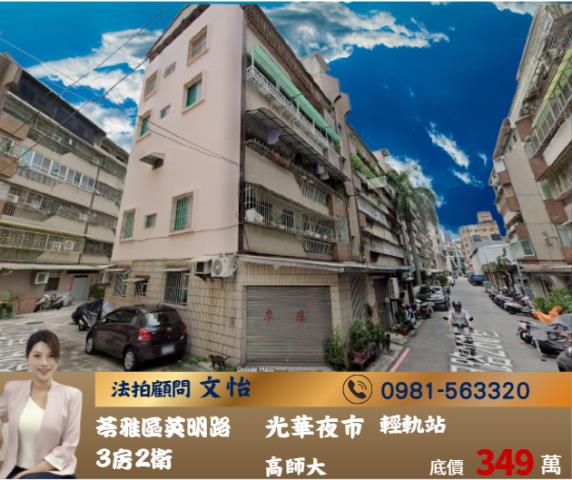 苓雅法拍公寓-1