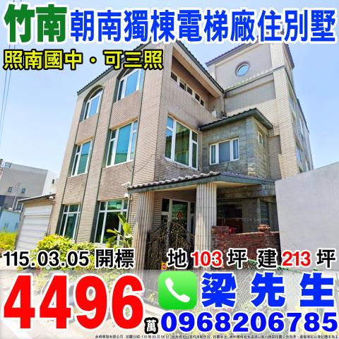 苗栗竹南法拍別墅-1