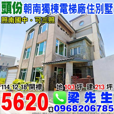 苗栗竹南法拍別墅-1