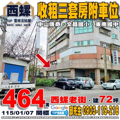 承明法拍｜雲林西螺鎮