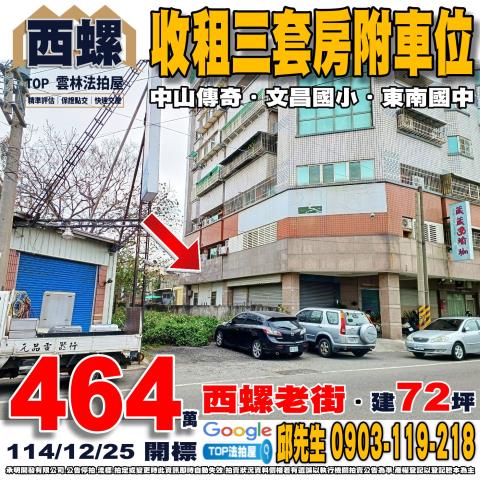 承明法拍｜雲林西螺鎮