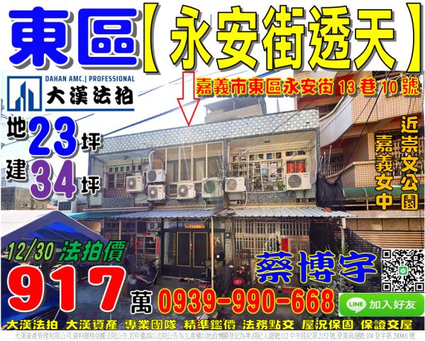 東區法拍屋永安街透天