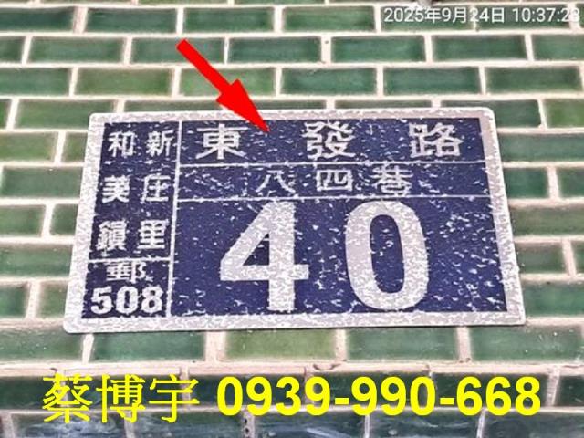 和美法拍屋東發路透天