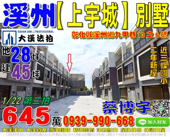 溪州鄉九甲巷法拍屋