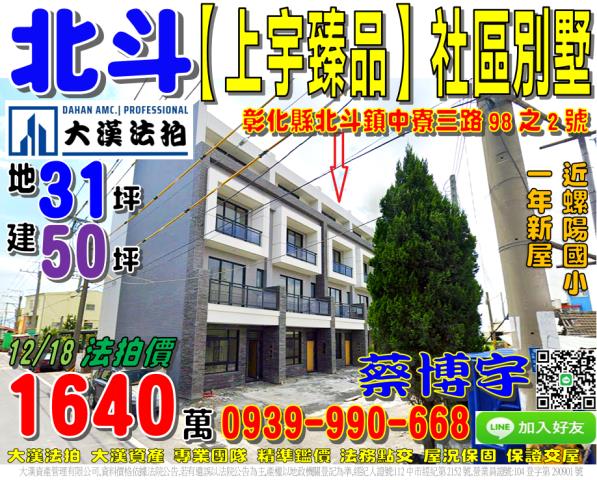 北斗中寮三路上宇臻品