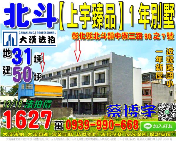 北斗鎮上宇臻品法拍屋