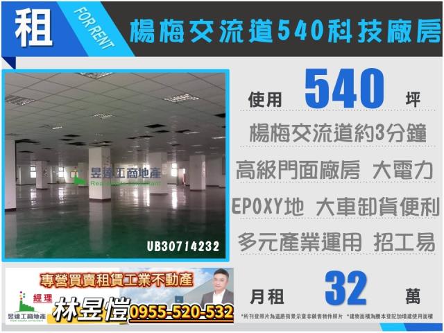 桃園楊梅廠房-1