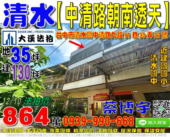 清水中清路九段法拍屋