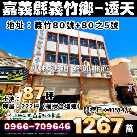 嘉義義竹法拍雙拼透天店面-1