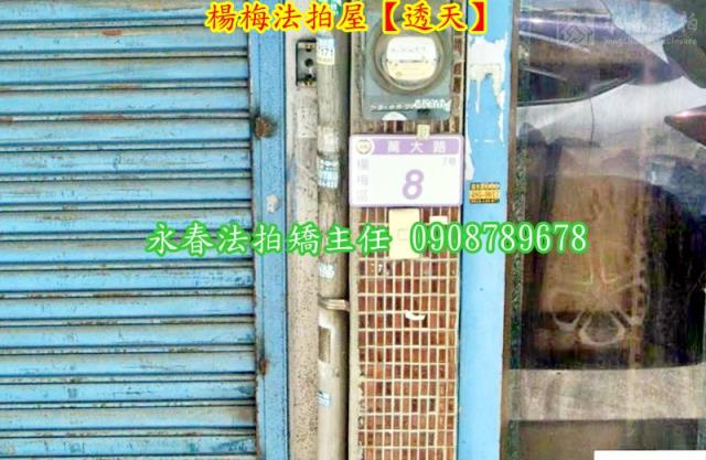 楊梅透天法拍-5