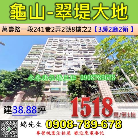 龜山大樓法拍-1