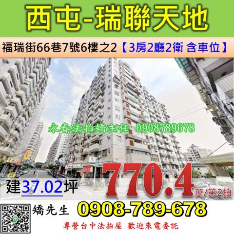 台中大樓法拍-1