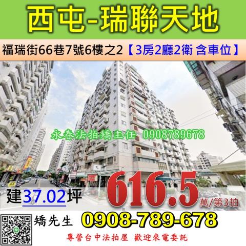 台中大樓法拍-1