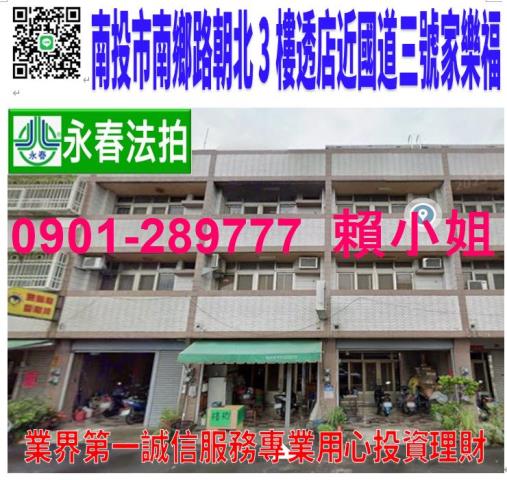 南投市法拍透天-1