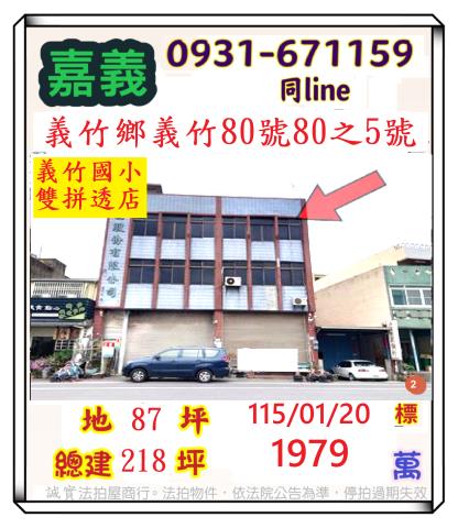 嘉義透天法拍-1