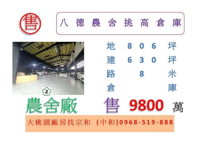 桃園八德農舍-1